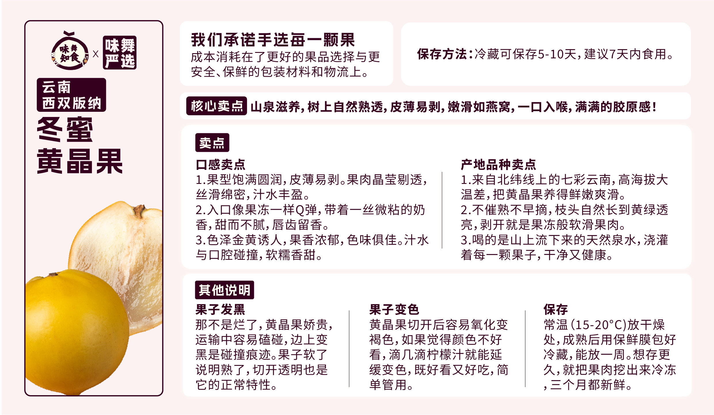 冬蜜黄晶果产品卡