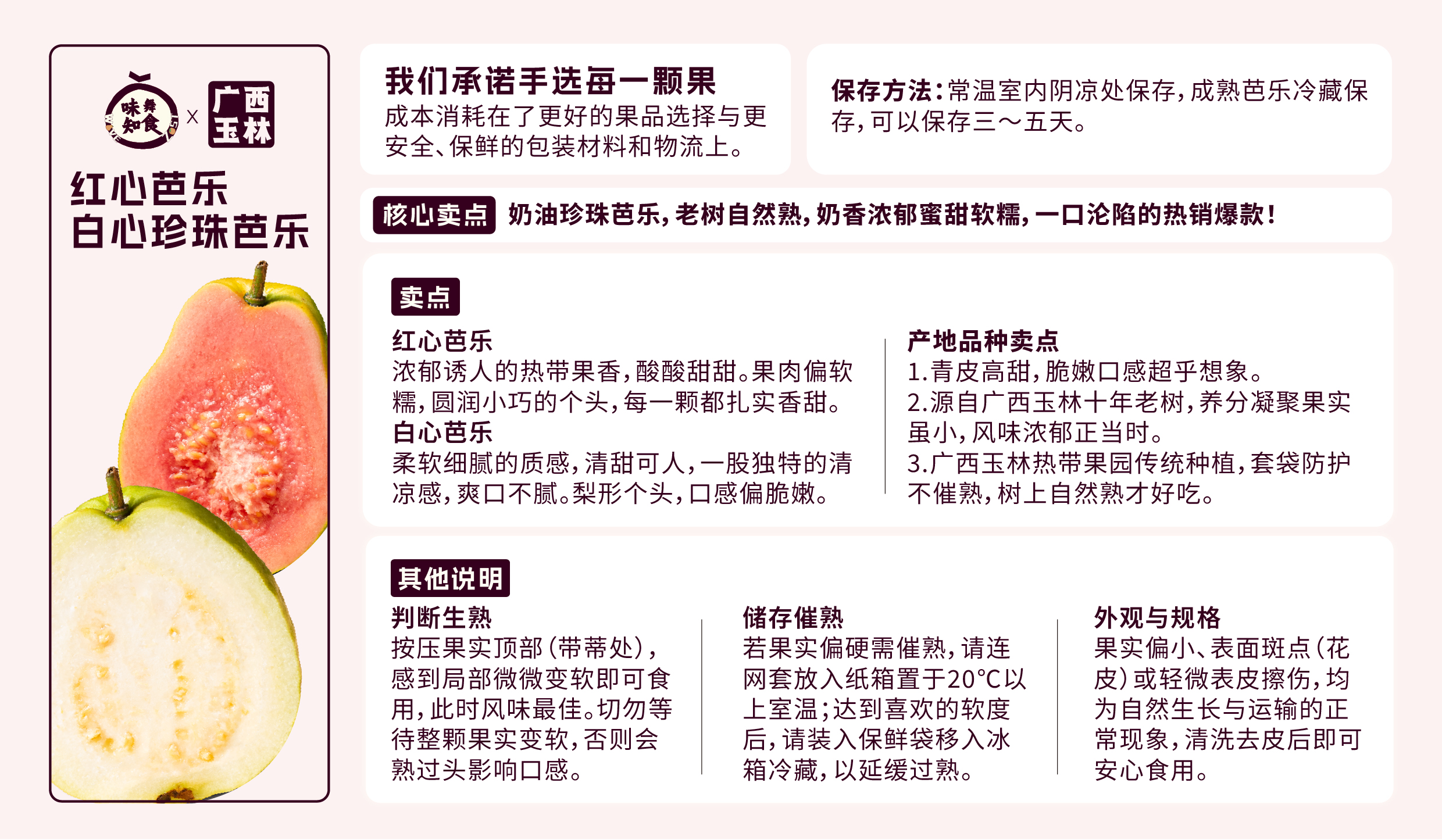 红白芭乐产品卡